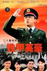 Poster de la serie 铁甲英豪