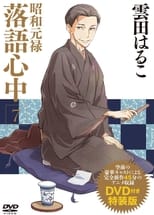 Le Rakugo ou la vie