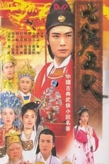 Poster de la serie 七侠五义