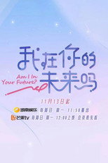 Poster de la serie 我在你的未来吗