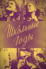 Poster de la película School Years
