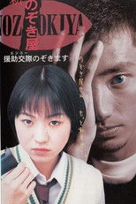 Poster de la película Voyeurs, Inc. - Enjo Kousai