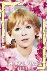 Poster de la serie I theatrina