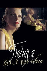 Poster de la película The Goddess: How I Fell in Love