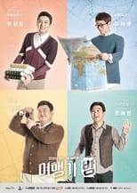 Poster de la serie 여행가,방