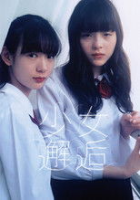 Poster de la película Girls' Encounter