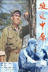 Poster de la película Forward to the Central Plains