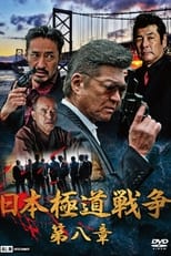 Poster de la película Japan Gangster War Chapter 8