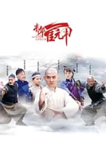 Poster de la serie 青年霍元甲之冲出江湖