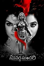 Poster de la película Suvarna Sundari