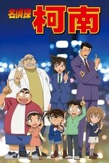 Poster de la serie 名侦探柯南 普通话版