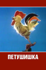 Poster de la película Cockerel