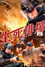 Poster de la película Men of Sacifice 2