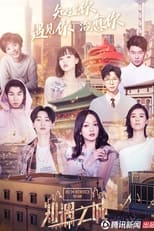 Poster de la serie 知遇之城