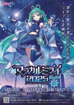 Poster de la película 初音ミク マジカルミライ 2025