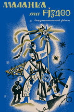 Malanka and Christmas