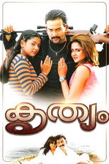 Poster de la película Krithyam