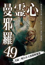 Poster de la película Psychic Manjara 49