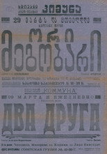Poster de la película Two Friends