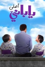 Poster de la película From Japan to Egypt