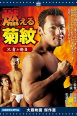 Poster de la película Aniki and Me Ⅱ: His scent on my skin