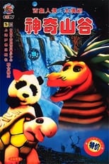 Poster de la serie 神奇山谷