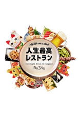 Poster de la serie Jinsei Saiko Restaurant