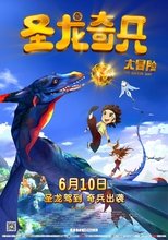 Poster de la película 圣龙奇兵大冒险