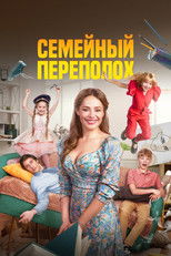 Poster de la película Family Turmoil