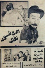 Poster de la película The Scumbag Professor
