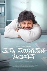 Poster de la película Tamma Sukhagamana Bayasuva