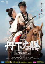 Poster de la película Tange Sazen: The Side Story of Ooka Echizen