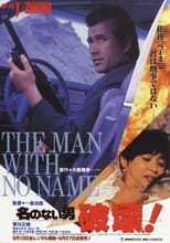 Poster de la película The Man With No Name