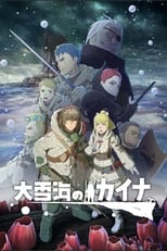 Poster de la película 大雪海のカイナ ほしのけんじゃ