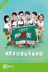 Poster de la serie 去上学啦中国版