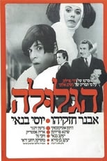Poster de la película The Pill