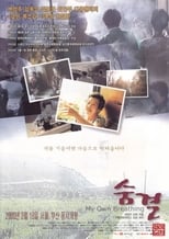 Poster de la película My Own Breathing