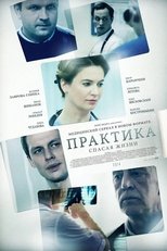 Poster de la serie Praktika