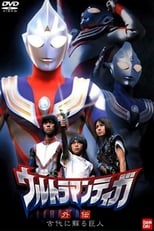 Poster de la película Ultraman Tiga Gaiden: Revival of the Ancient Giant