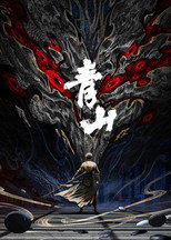 Poster de la serie 青山