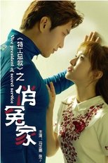 Poster de la película 特工总裁俏冤家