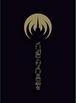Poster de la película Ëmëhntëhtt-Ré Trilogy
