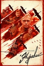 Poster de la serie Позывной «Журавли»