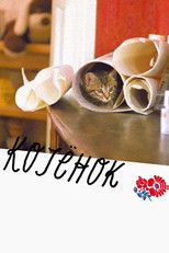 Poster de la película The Little Cat