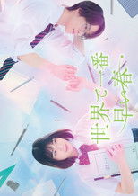 Poster de la serie The Earliest Spring in the World