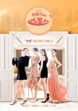 Poster de la serie 호캉스 말고 스캉스
