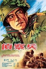 Poster de la película Scouts