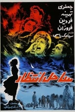 Poster de la película Sahel-e Entezar