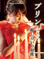 Poster de la película Princess Shy First Night