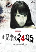 Poster de la serie Juhou 2405